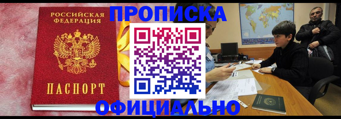 прописка 2025 в Лысьве