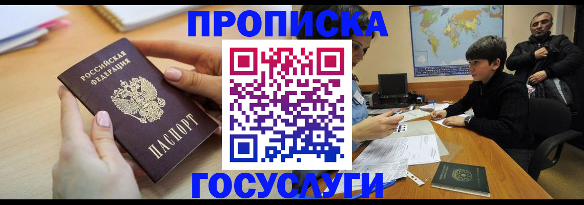 прописка гарантия в Лысьве